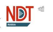 俄罗斯莫斯科国际无损检测和技术诊断展览会(NDT RUSSIA)
