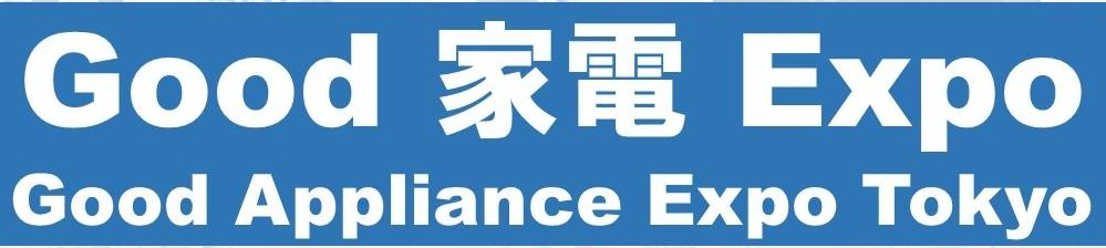 日本东京国际家电展览会(GOOD APPLIANCE EXPO TOKYO)