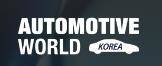 韩国首尔国际汽车世界展览会(AUTOMOTIVE WORLD KOREA)